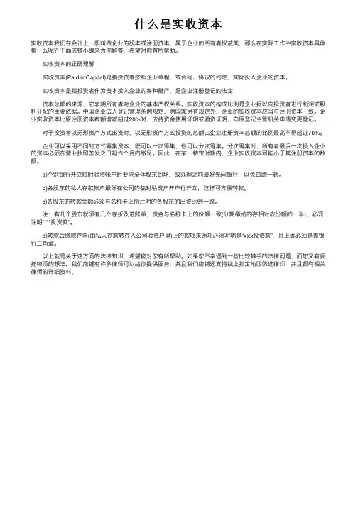 什么是实收资本