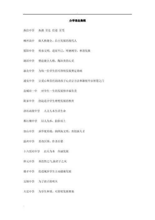 全国知名初高中办学理念