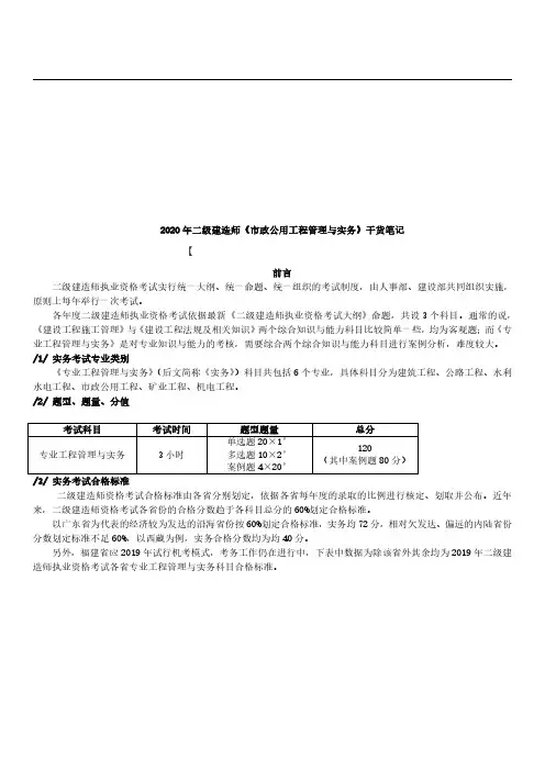 2020二建市政实务干货笔记