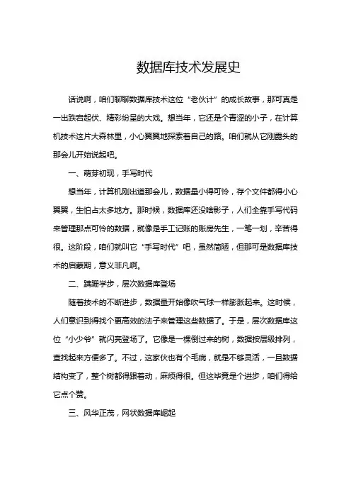 数据库技术发展史