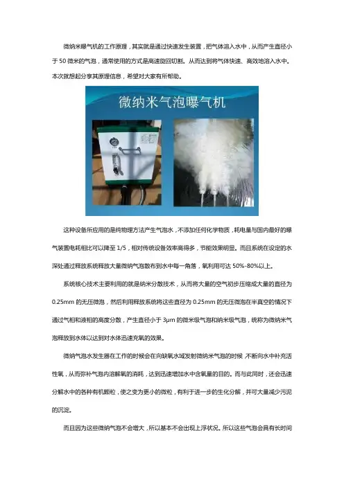 微纳米气泡曝气机原理