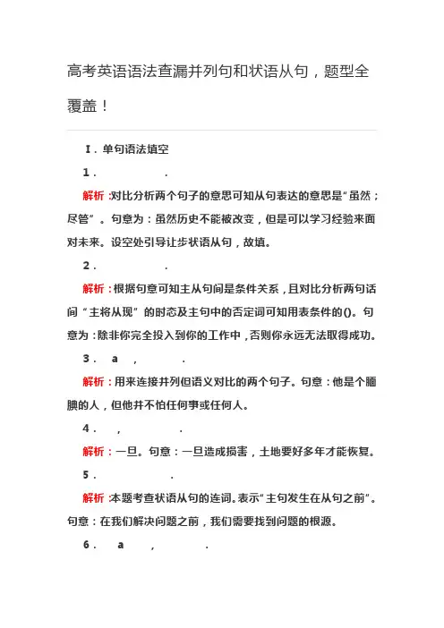 高考英语语法查漏---并列句和状语从句