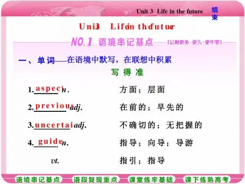 【最新】人教版高三英语一轮复习课件：必修五 Unit 3 Life in the future
