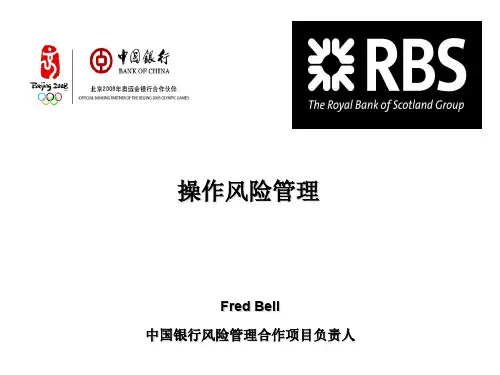 操作风险管理培训课件(PPT 42页)