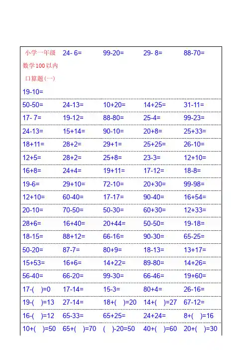 【强烈推荐】人教版小学一年级数学口算题卡(可打印)