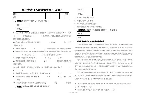 《人力资源管理》考试试卷(A卷)