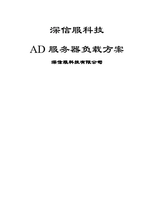 服务器负载均衡解决方法