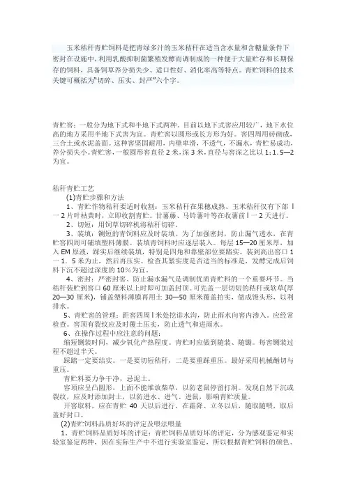 玉米秸秆青贮