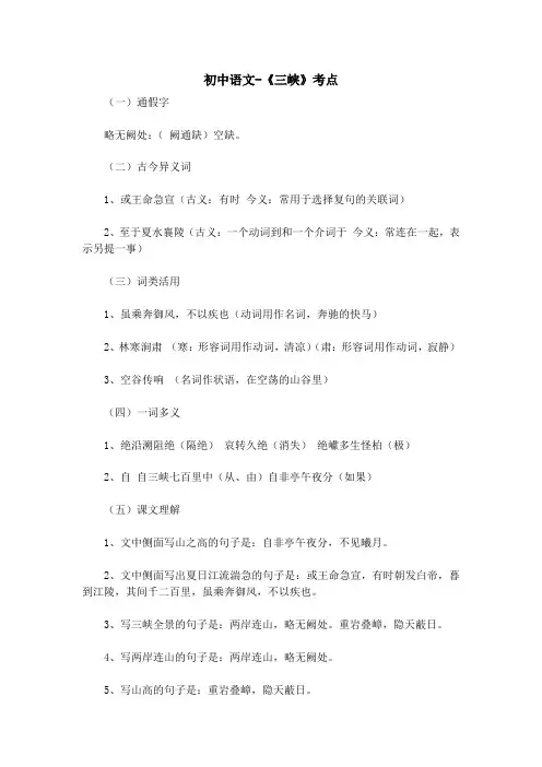 初中语文-《三峡》考点