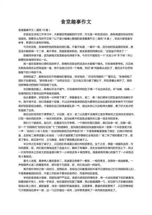 食堂趣事作文（通用18篇）