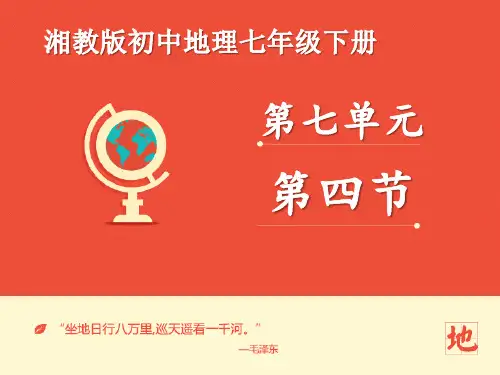 地理湘教版新版七年级下册 《欧洲西部》课件1 ppt课件