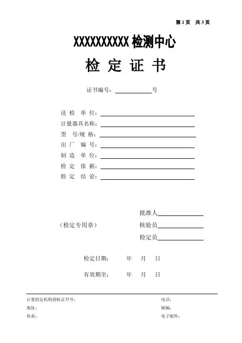 燃油加油机检定证书