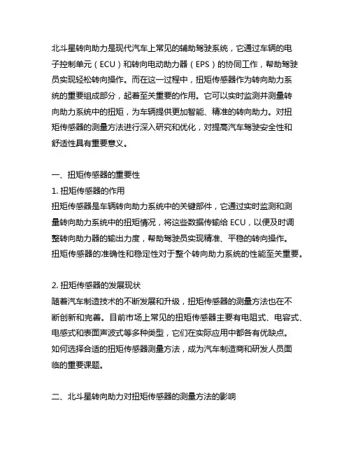 北斗星转向助力扭矩传感器的测量方法