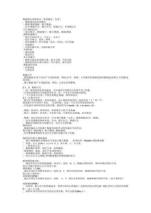 数据通信基础知识2