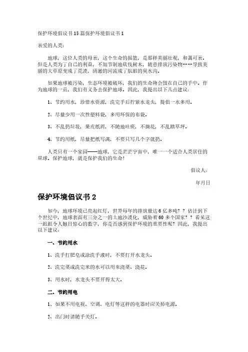 保护环境倡议书15篇