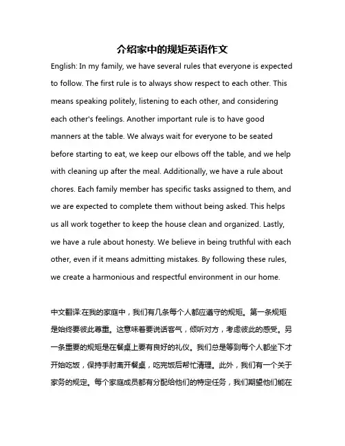 介绍家中的规矩英语作文