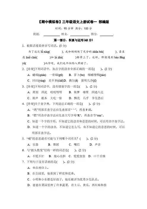 统编版语文三年级上册期中模拟试卷(一)(含答案)