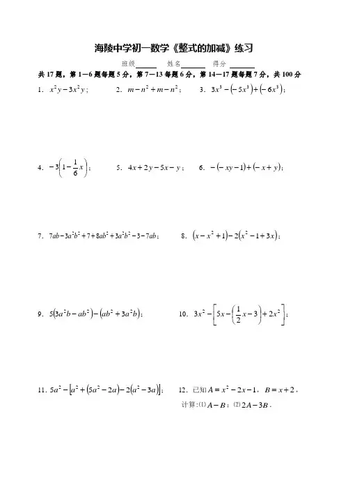 人教版七年级数学上初一数学练习整式的加减含答案(45分钟)080927