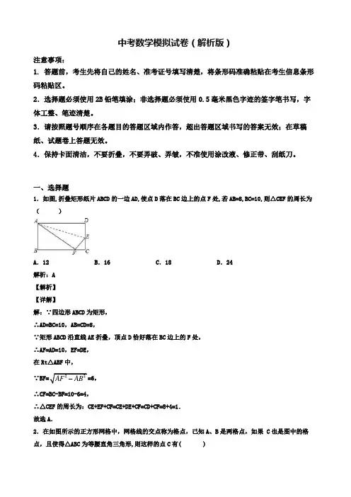【精选3份合集】山东省济南市2019年中考一模数学试卷有答案含解析