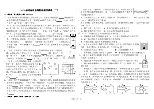 2020年河南省中考物理模拟试卷