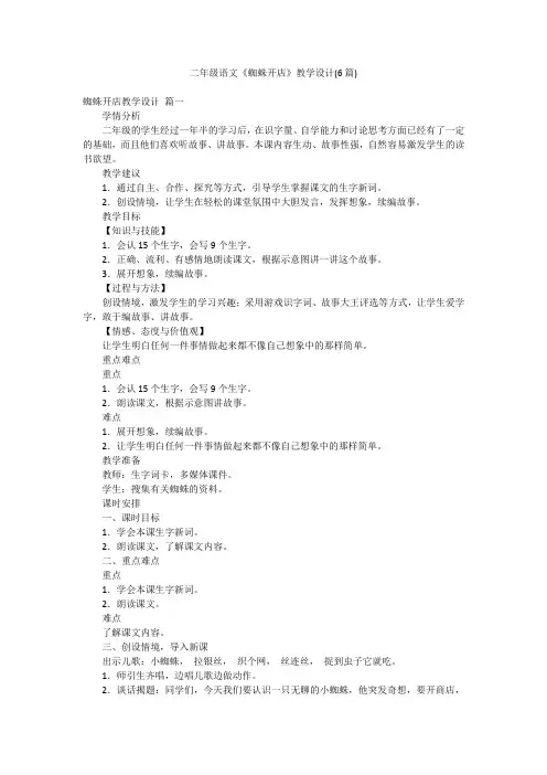 二年级语文《蜘蛛开店》教学设计(6篇)