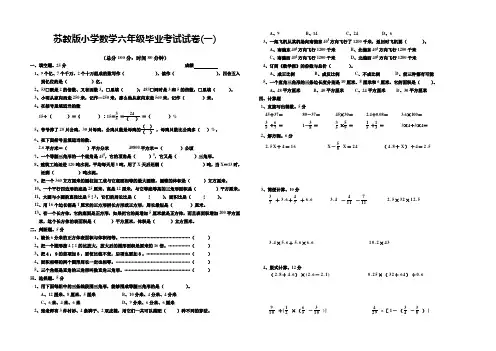 2016-2017学年苏教版六年级数学下册毕业考试模拟试卷(精选四套)