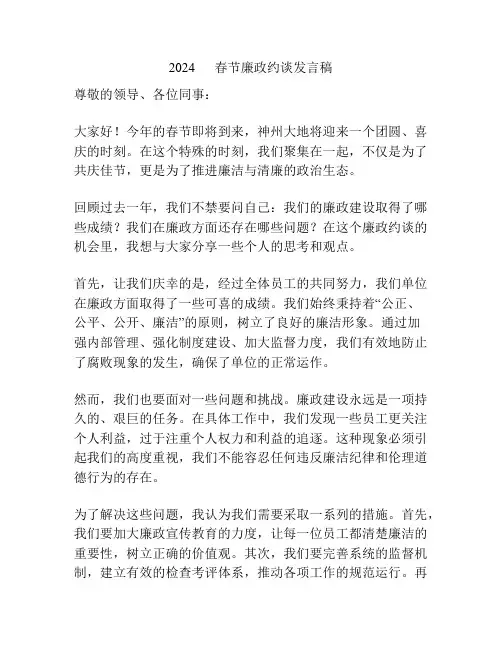 2024      春节廉政约谈发言稿