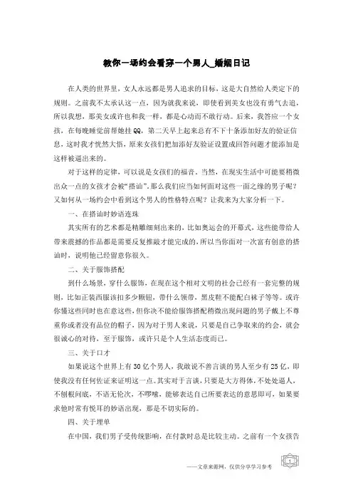 教你一场约会看穿一个男人-婚姻日记