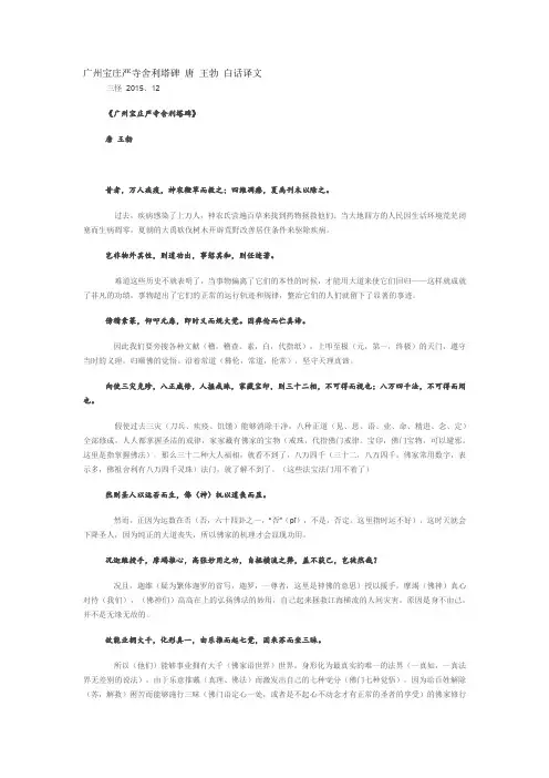王勃《广州宝庄严寺舍利塔碑铭》白话译文三怪201512
