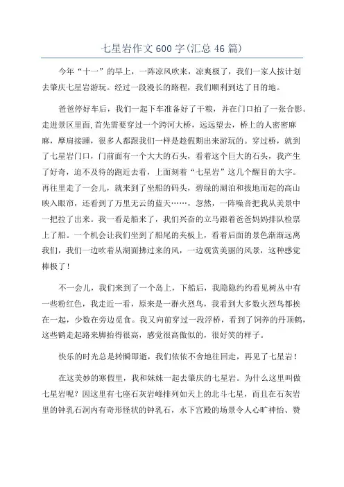 七星岩作文600字(汇总46篇)