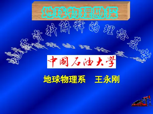 地震勘探的分辨率概述
