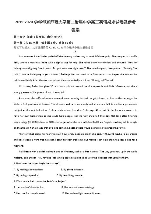 2019-2020学年华东师范大学第二附属中学高三英语期末试卷及参考答案