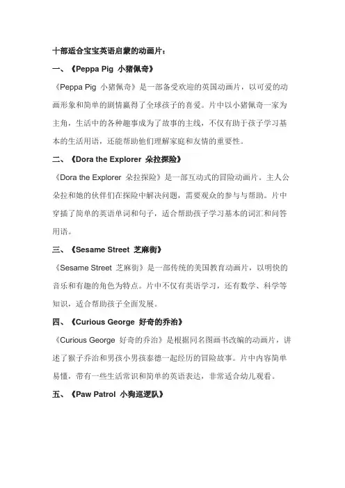 适合宝宝英语启蒙的十部动画片