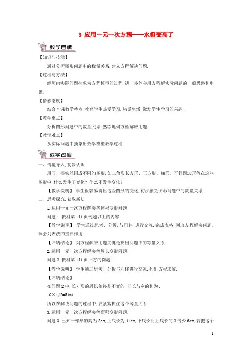 七年级数学上册第五章一元一次方程3应用一元一次方程__水箱变高了教案新版北师大版