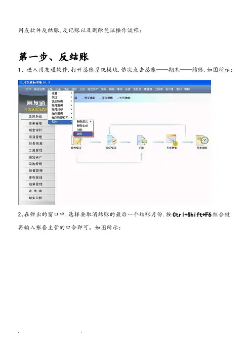 用友T3反结账流程图