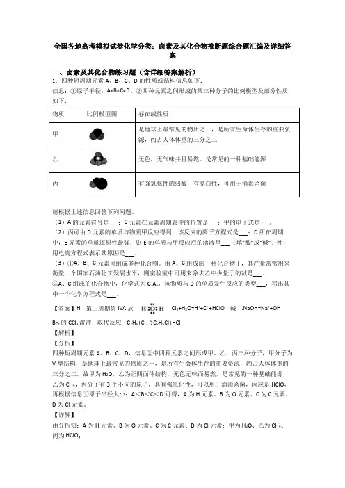 全国各地高考模拟试卷化学分类：卤素及其化合物推断题综合题汇编及详细答案