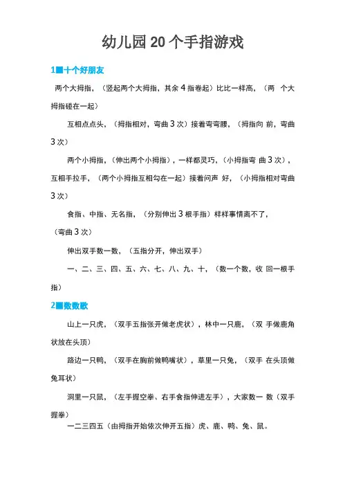 幼儿园20个手指游戏