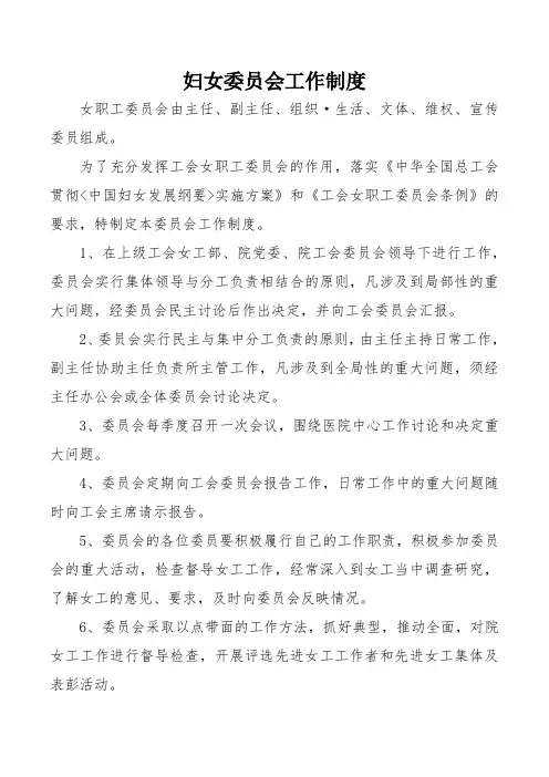 女工委员会工作制度