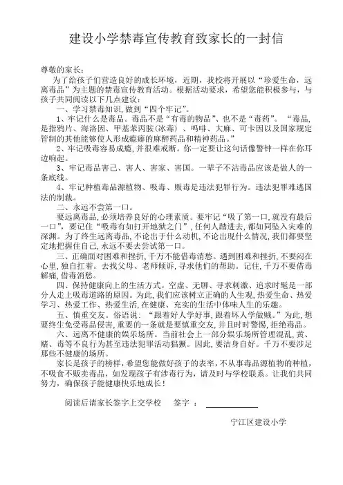 禁毒宣传教育致家长的一封信 3