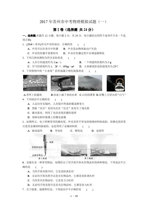 2018年苏州市中考物理模拟试题(一)及答案
