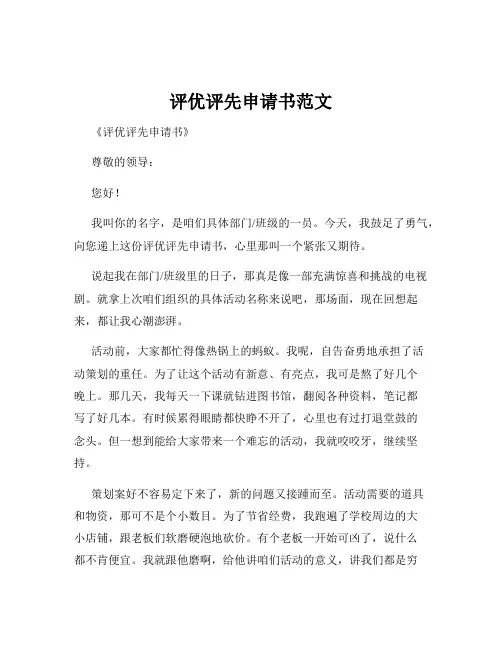 评优评先申请书范文