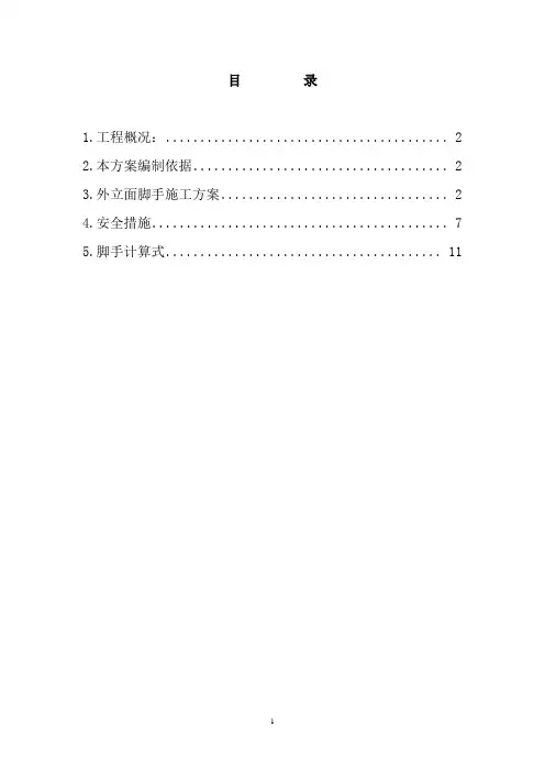 别墅脚手架施工方案