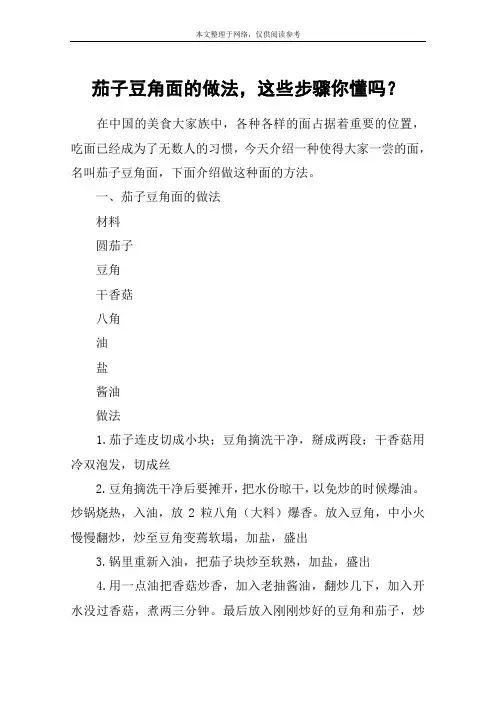茄子豆角面的做法,这些步骤你懂吗？