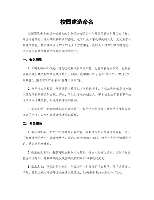 校园建筑命名