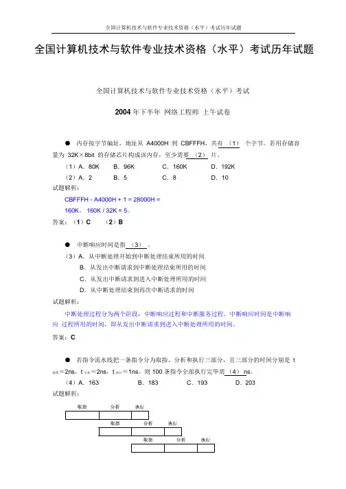 网络工程师历年试题及答案_(完整高清版).pdf