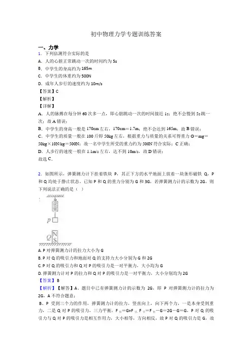 初中物理力学专题训练答案