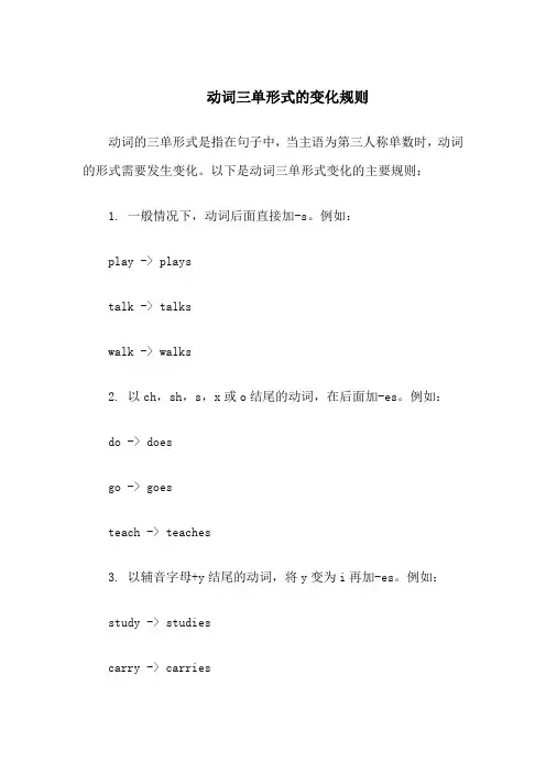 动词三单形式的变化规则