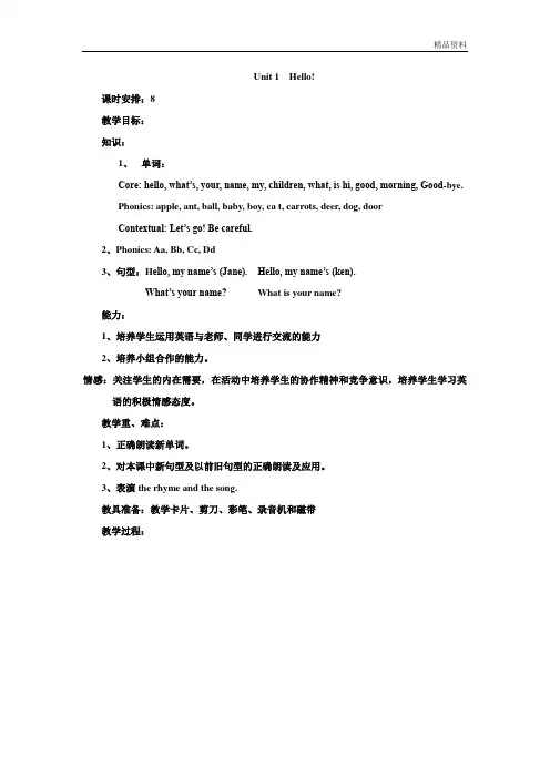 北师大版(一起)英语二年级上册全册教案第一学期全套教学设计