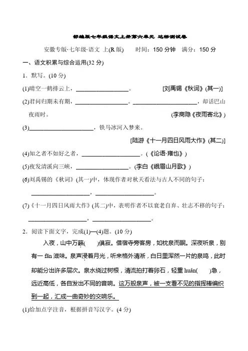 部编版七年级语文上册第六单元 达标测试卷附答案