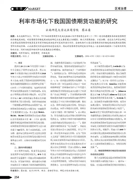利率市场化下我国国债期货功能的研究